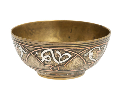 Antique Damascus Brass, Silver & Copper Inlaid Bowl with Star of Sulayman (Code 2715)